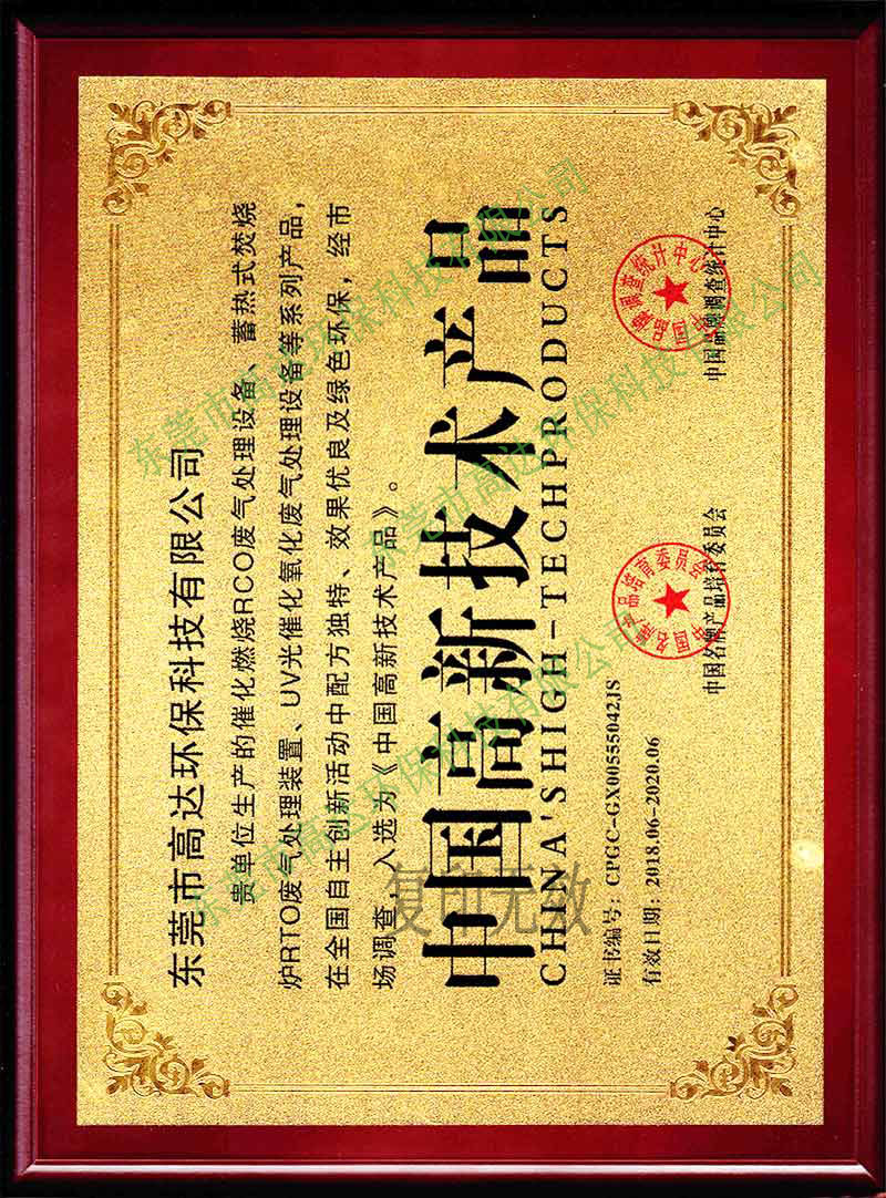 高達環(huán)保榮譽資質3